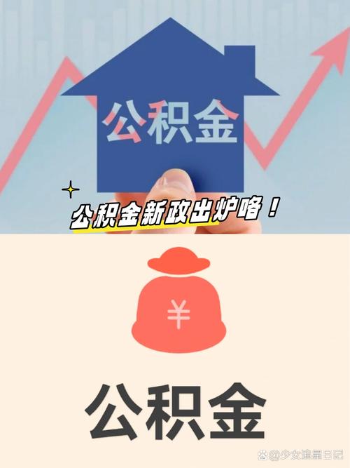 公积金功能再上新 多地放宽提取范围