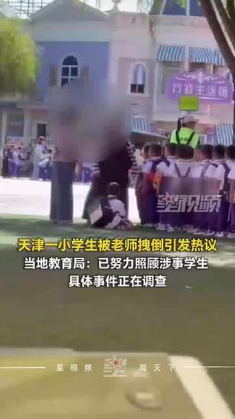 小学生被老师拽倒 教育局回应正处理