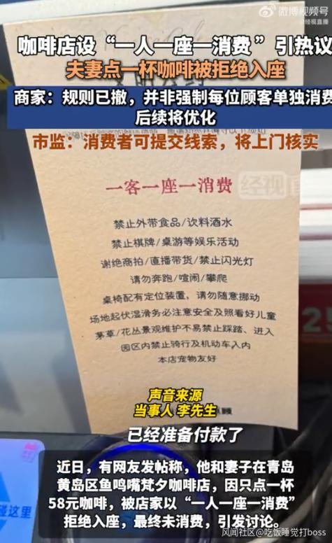 夫妻点一杯咖啡只能一人落座引热议
