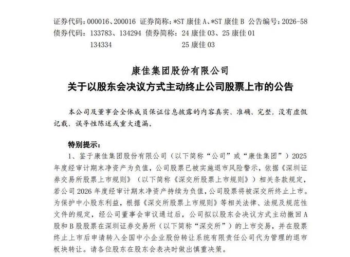 “彩电第一股”确定退市