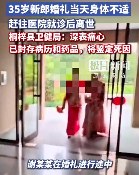 新郎婚礼当天离世 家属等待尸检结果