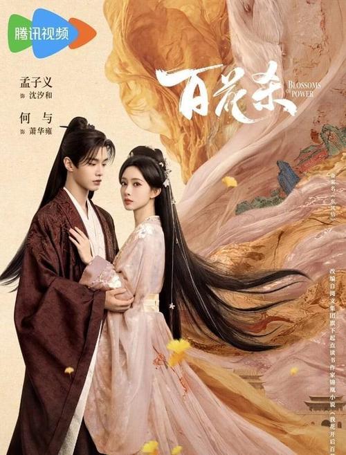 《百花杀》走红:调香复仇与权谋爱情交织