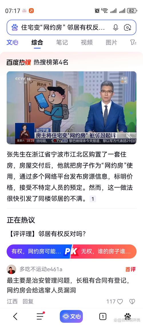 住宅改民宿网约房引关注,人民日报调查居民困扰