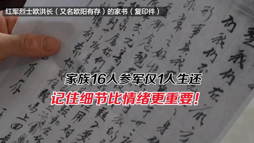 家族16人参军仅1人生还 三代珍藏烈士家书