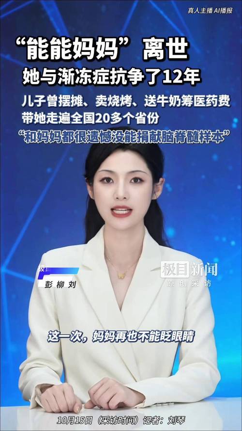 博主能能妈妈离世 与渐冻症抗争12年