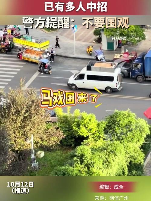 免费马戏表演骗局卷土重来 多地出现需警惕