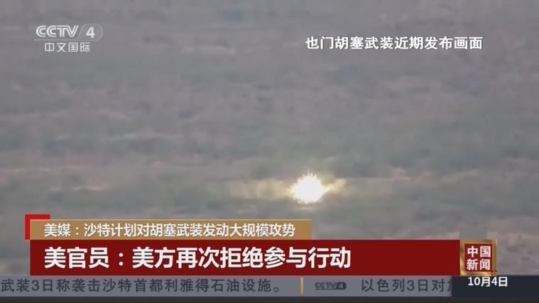 美国或考虑加入沙特针对胡塞武装的打击行动