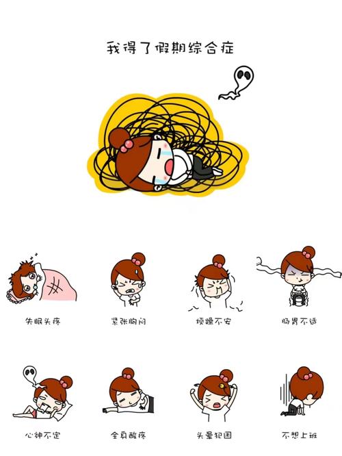 节后综合征来袭 专家支招调整状态