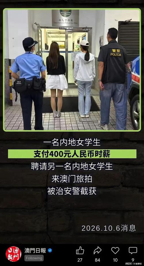 两名内地女学生在澳门旅拍被查获