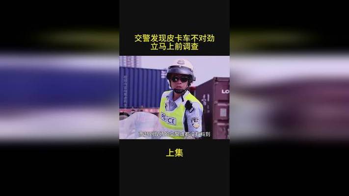 变造号牌车停交警队门口被查