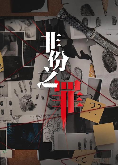 《非份之罪》热播：六桩罪案背后的人心迷局