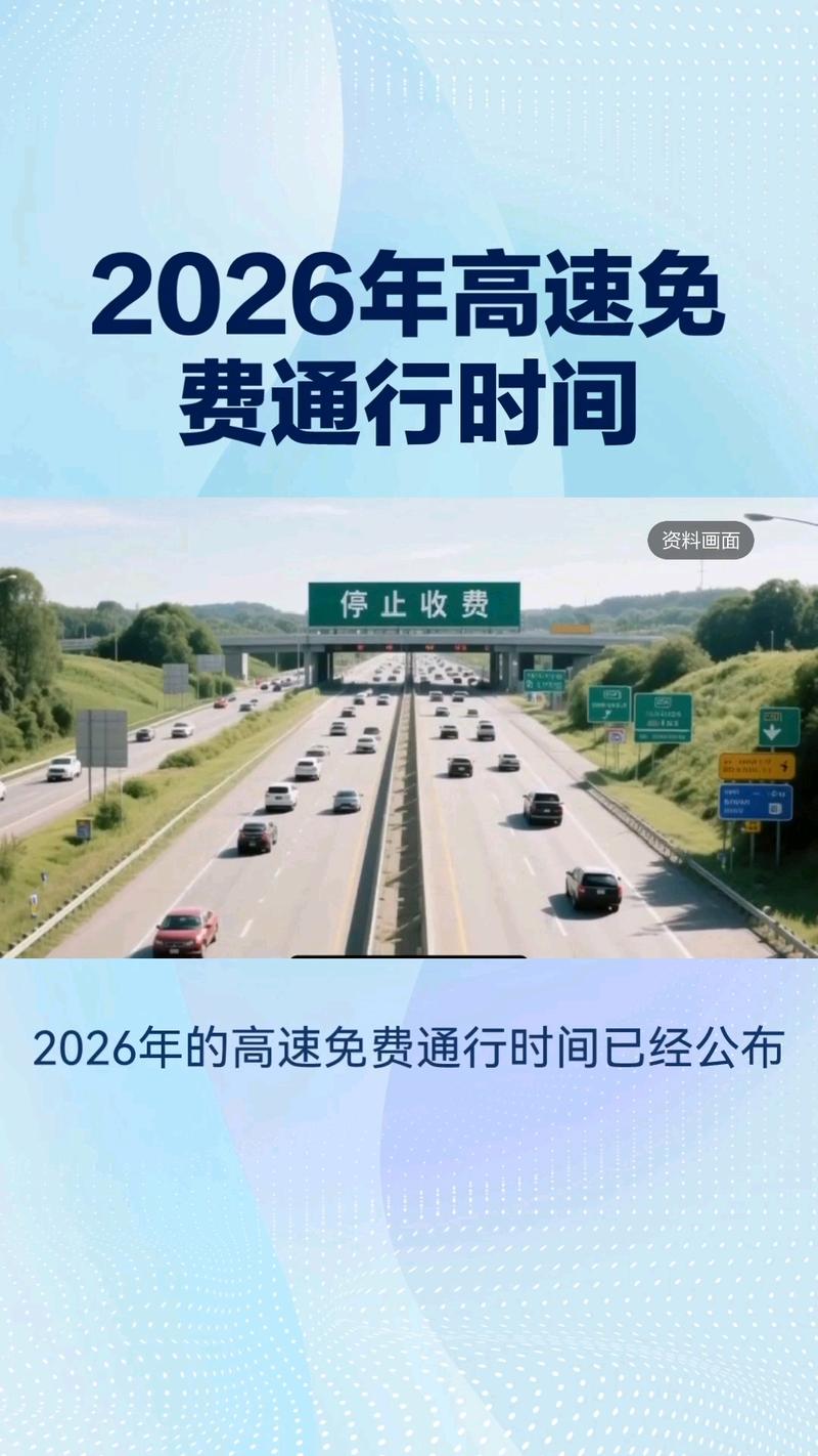 高速免费时段即将结束 交通运输部发布提醒