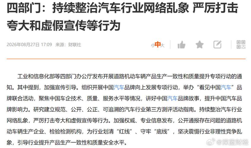 四部门规范汽车宣传 禁止虚假夸大