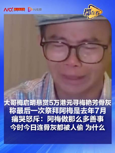 梅艳芳骨灰被盗 其兄拟悬赏寻线索