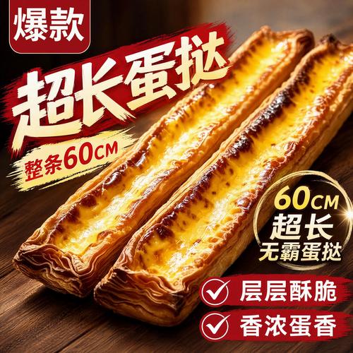 网红超长蛋挞走红，这几类人群需慎吃