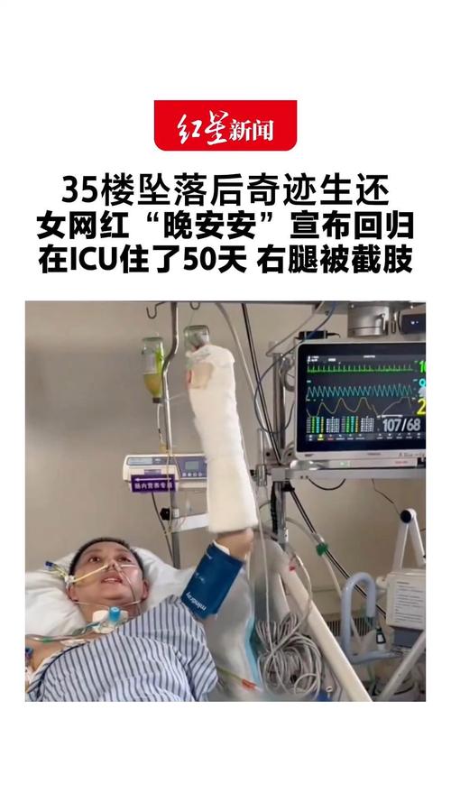 网红晚安安坠楼生还后宣布回归
