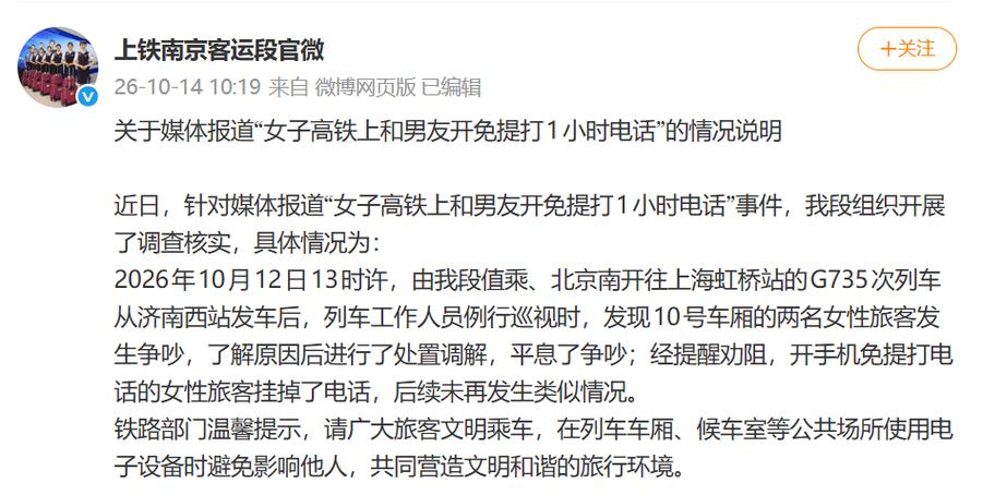 官方通报女子高铁开免提打电话一小时