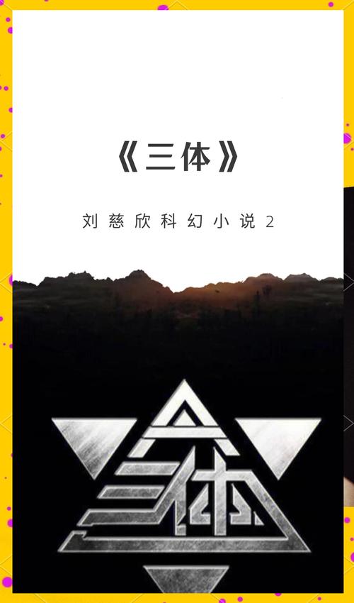 刘慈欣谈下一个《三体》:努力才能接住机遇