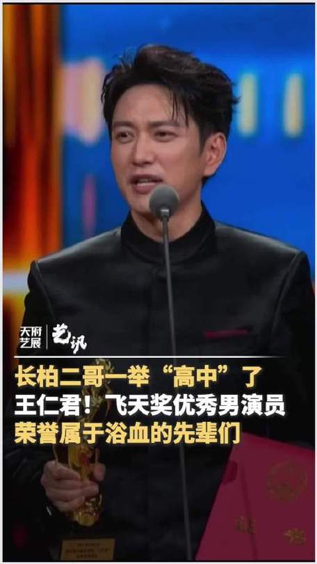 王仁君凭《浴血荣光》获飞天奖优秀男演员