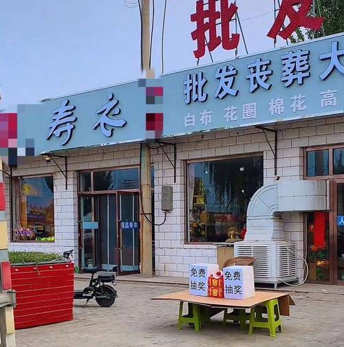 丧葬用品店办开业抽奖引热议