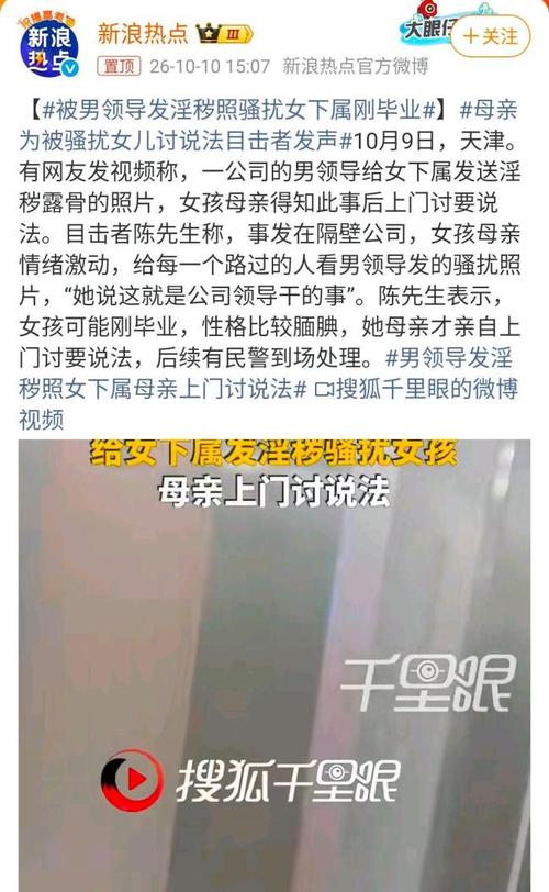 母亲为被骚扰女儿讨说法 目击者发声