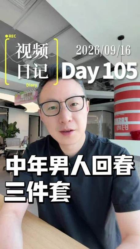 中年男性热衷“回春三件套”对抗衰老