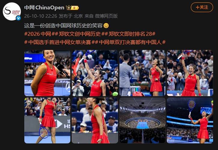 郑钦文中网夺冠,赞助商眼光再成焦点