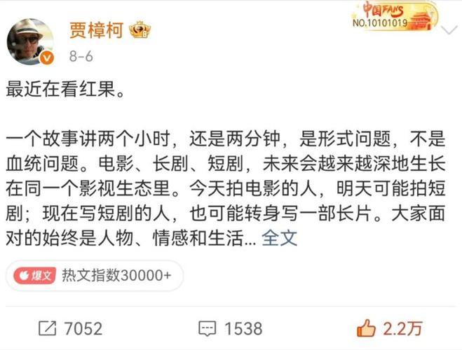 贾樟柯关注红果短剧引热议