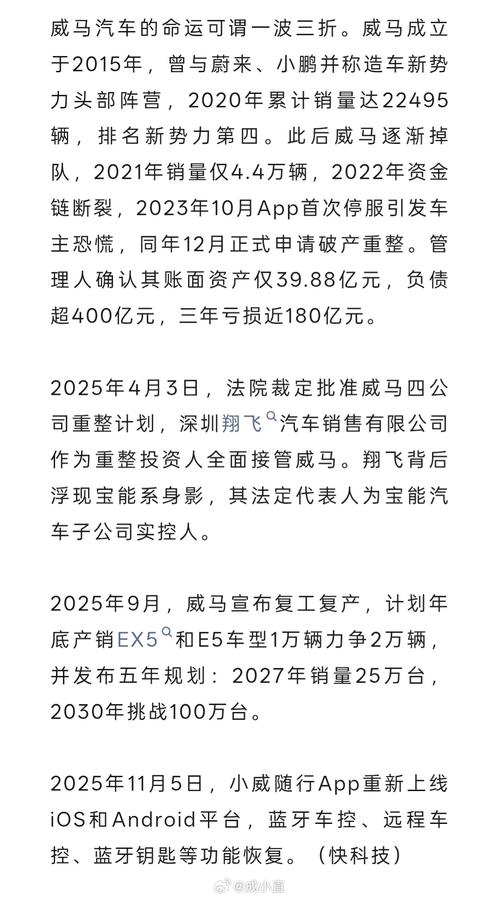 威马官微发帖讨薪 车机服务疑停摆