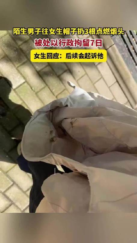 男子往女生帽子里扔点燃烟头被行拘