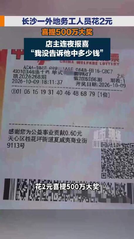 外地务工者2元机选彩票中500万