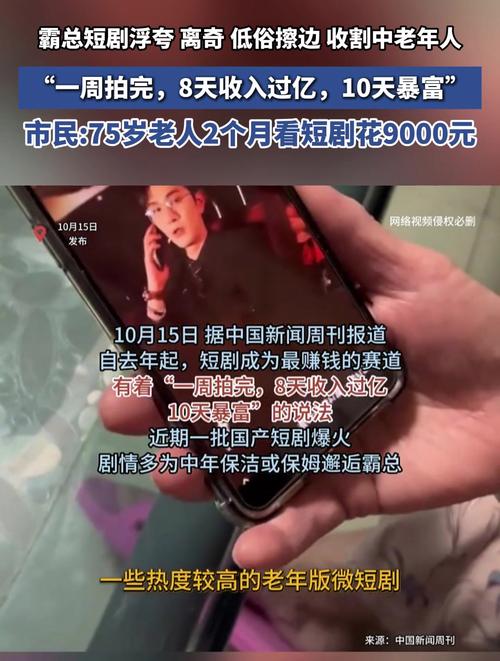 短剧自动续费盯上老年人 小额高频扣款维权难
