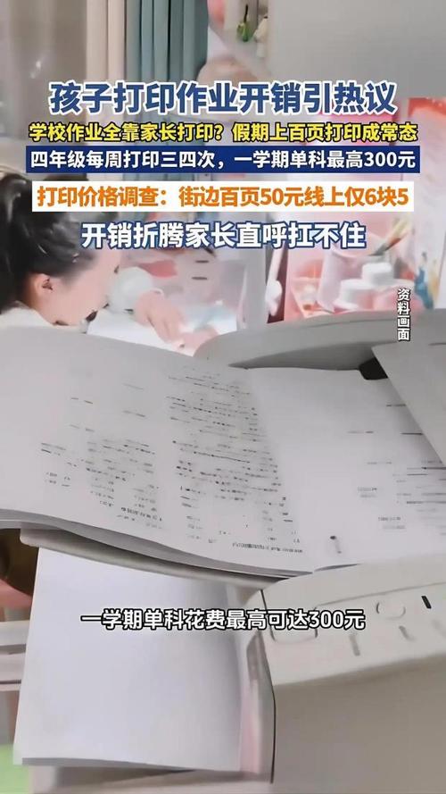 试卷打印费该谁买单引热议
