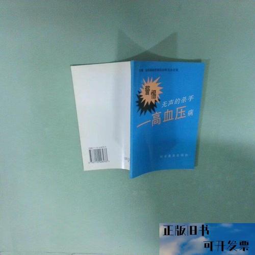 警惕无声杀手 高血压防治须知