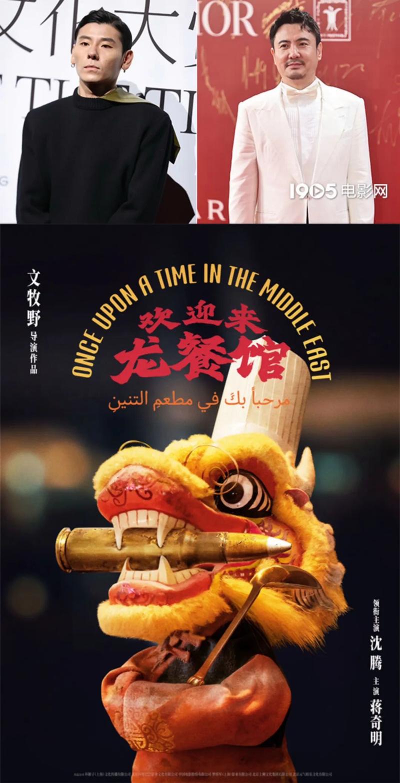 《欢迎来龙餐馆》开张 沈腾蒋奇明异国掌勺