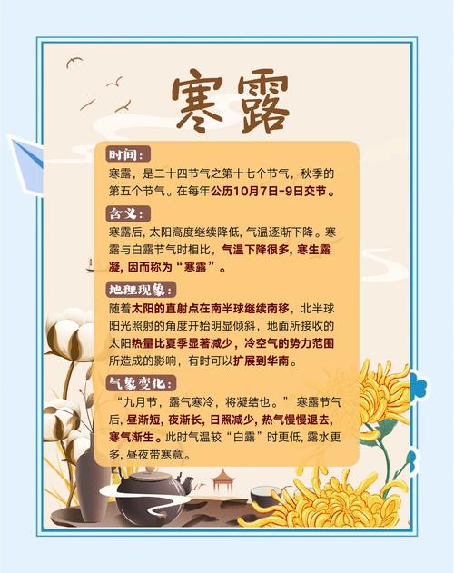 寒露:首个带“寒”字的节气来了