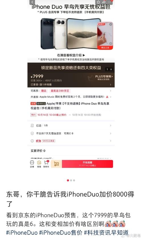 iPhone Duo早鸟包引热议:7999元不可退不抵购机款