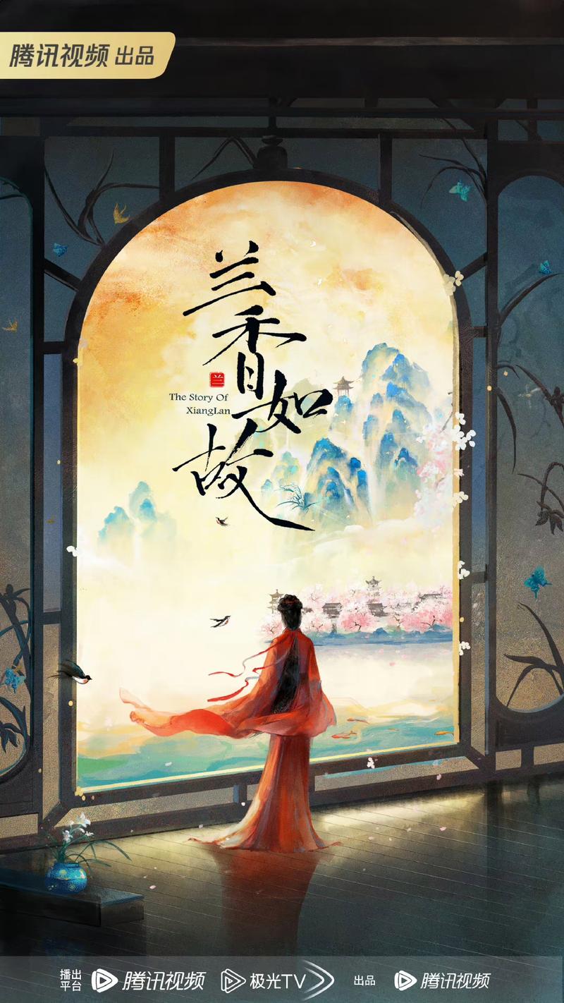 《兰香如故》热播引热议 女性叙事高开低走