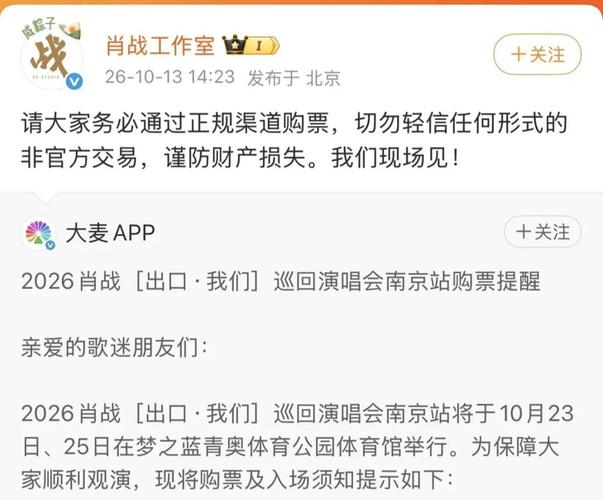 肖战演唱会想看人数超220万 工作室提醒正规购票