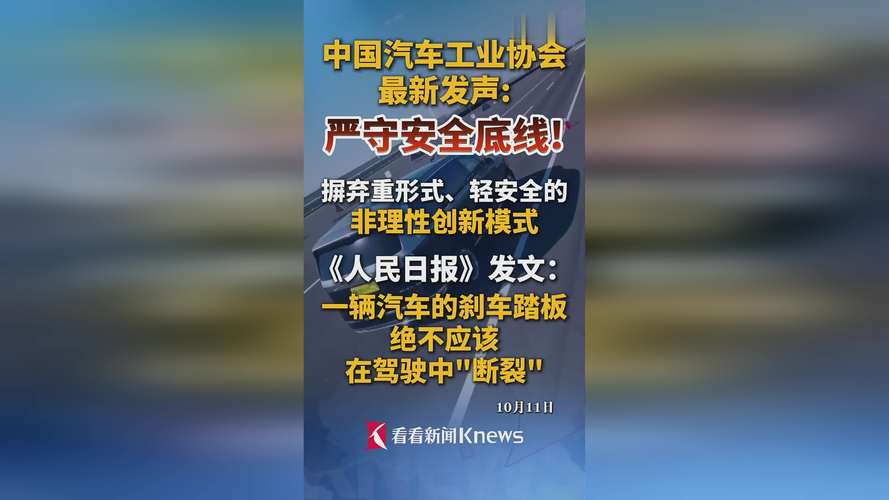 中汽协倡议严守安全底线规范创新设计