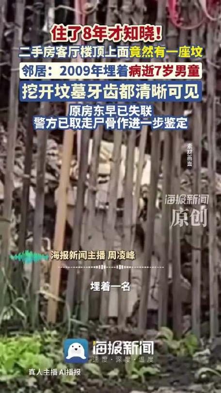 买房多年不知客厅上方有坟 当地回应