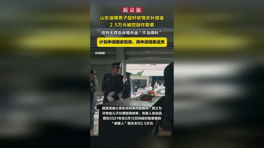 捉奸收补偿改判无罪 当事人申请国家赔偿