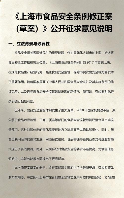 食品安全法修订草案公开征求意见