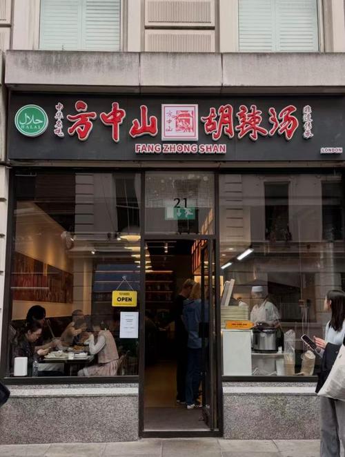 河南胡辣汤伦敦开店 一碗约87元