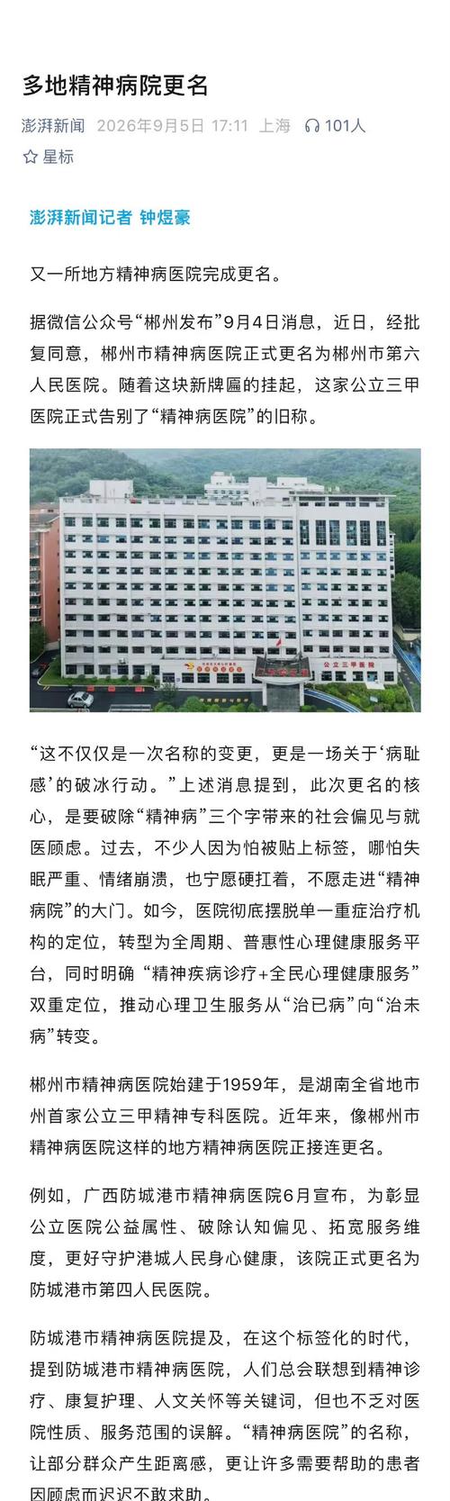 精神病院为何扎堆更名