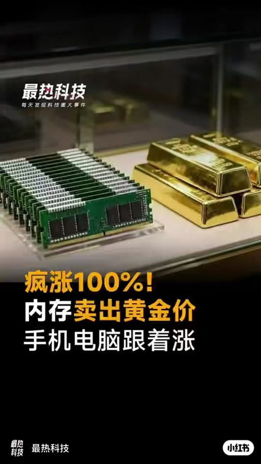 内存条像黄金一天一个价,手机厂商集体涨价
