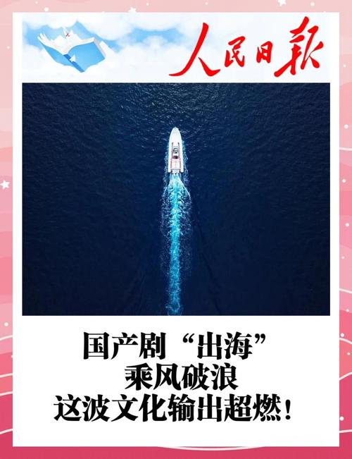 国产剧四剑客出海 多语言评论刷屏