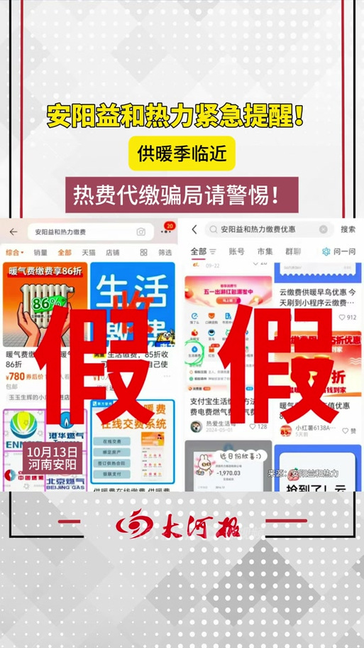 北京热力辟谣代缴采暖费能打折