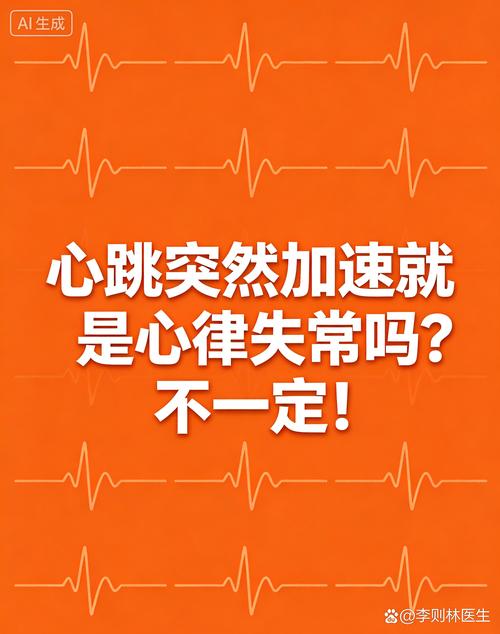 心跳加速误当爱情,实为心律失常