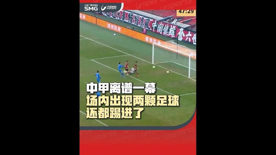 中甲赛场惊现“双足球”进球被判无效